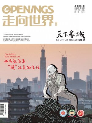 cover image of 走向世界2022年第42期